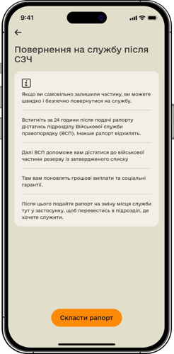 Екран створення рапорту «Повернення на службу після СЗЧ» у застосунку «Армія+»